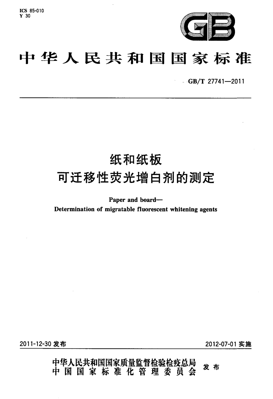 GBT 27741-2011 纸和纸板 可迁移性荧光增白剂的测定.pdf_第1页