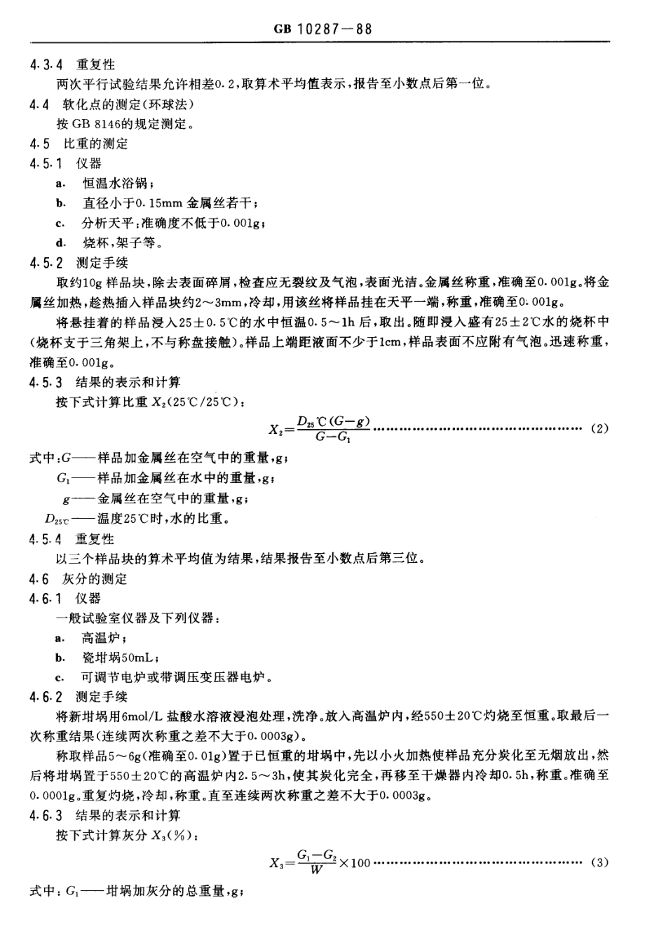 GB 10287-1988 食品添加剂 松香甘油酯和氢化松香甘油酯.pdf_第3页