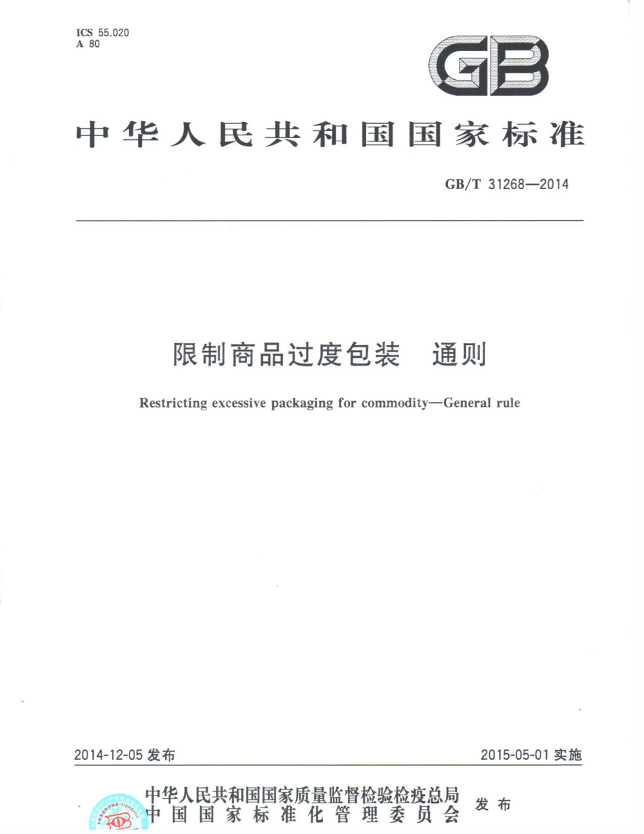 GBT 31268-2014 限制商品过度包装 通则.pdf_第1页