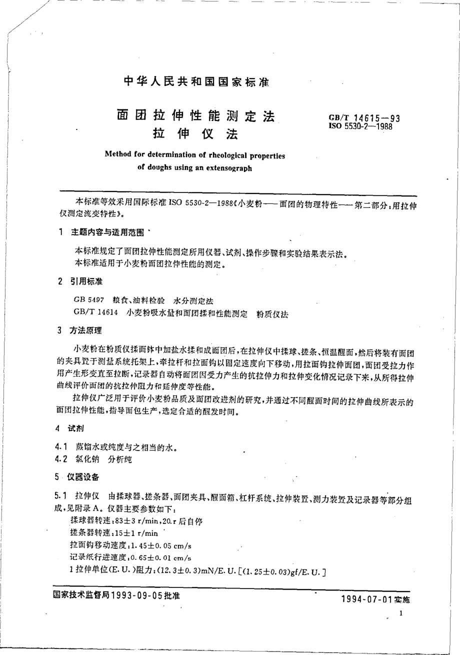 GBT 14615-1993 面团拉抻性能测定法 拉抻仪法.pdf_第2页