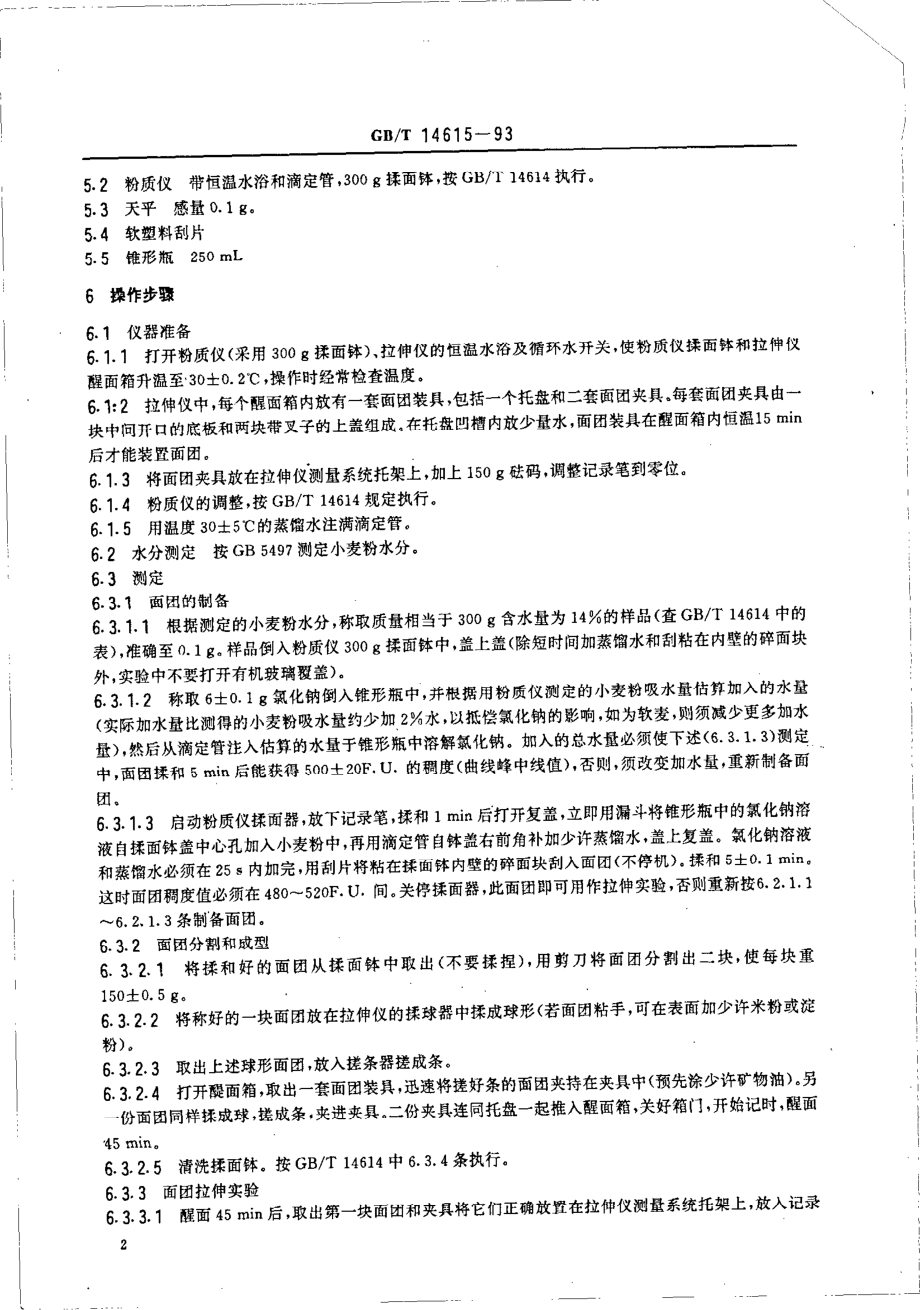 GBT 14615-1993 面团拉抻性能测定法 拉抻仪法.pdf_第3页