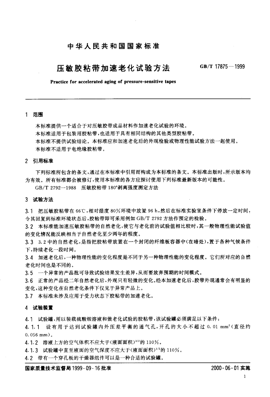 GBT 17875-1999 压敏胶粘带加速老化试验方法.pdf_第3页