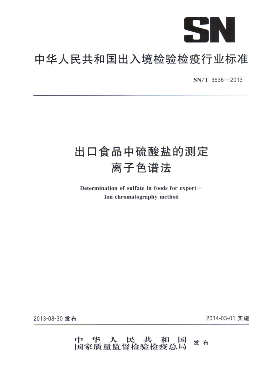 SNT 3636-2013 出口食品中硫酸盐的测定 离子色谱法.pdf_第1页