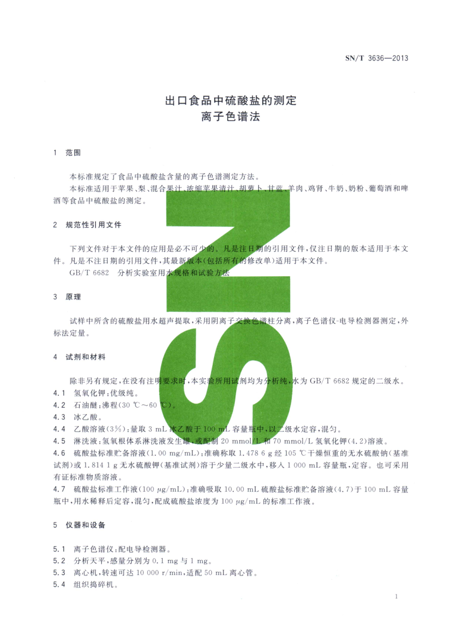 SNT 3636-2013 出口食品中硫酸盐的测定 离子色谱法.pdf_第3页