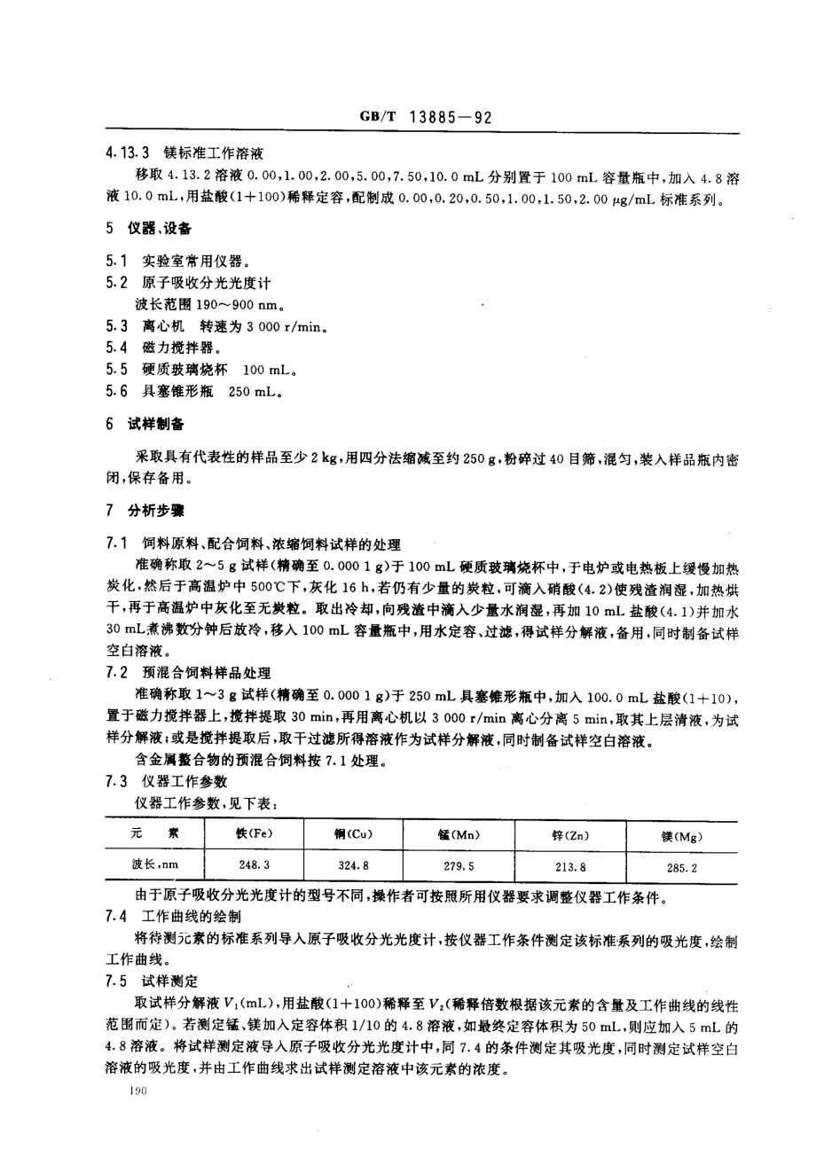 GBT 13885-1992 饲料中铁、铜、锰、锌、镁的测定方法 原子吸收光谱法.pdf_第3页