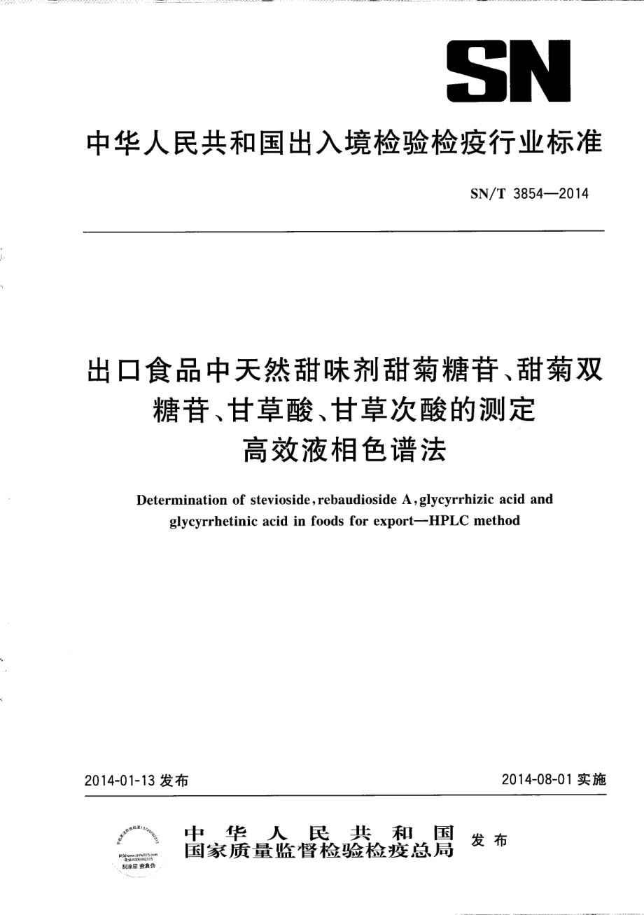 SNT 3854-2014 出口食品中天然甜味剂甜菊糖苷、甜菊双糖苷、甘草酸、甘草次酸的测定 高效液相色谱法.pdf_第1页