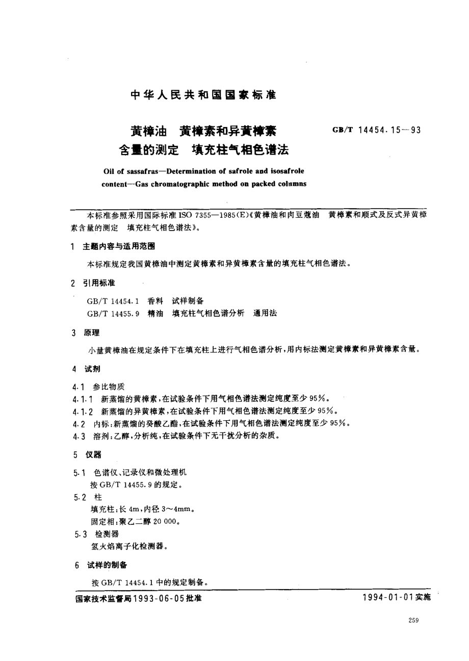 GBT 14454.15-1993 黄樟油 黄樟素和异黄樟素含量的测定 填充柱气相色谱法.pdf_第1页