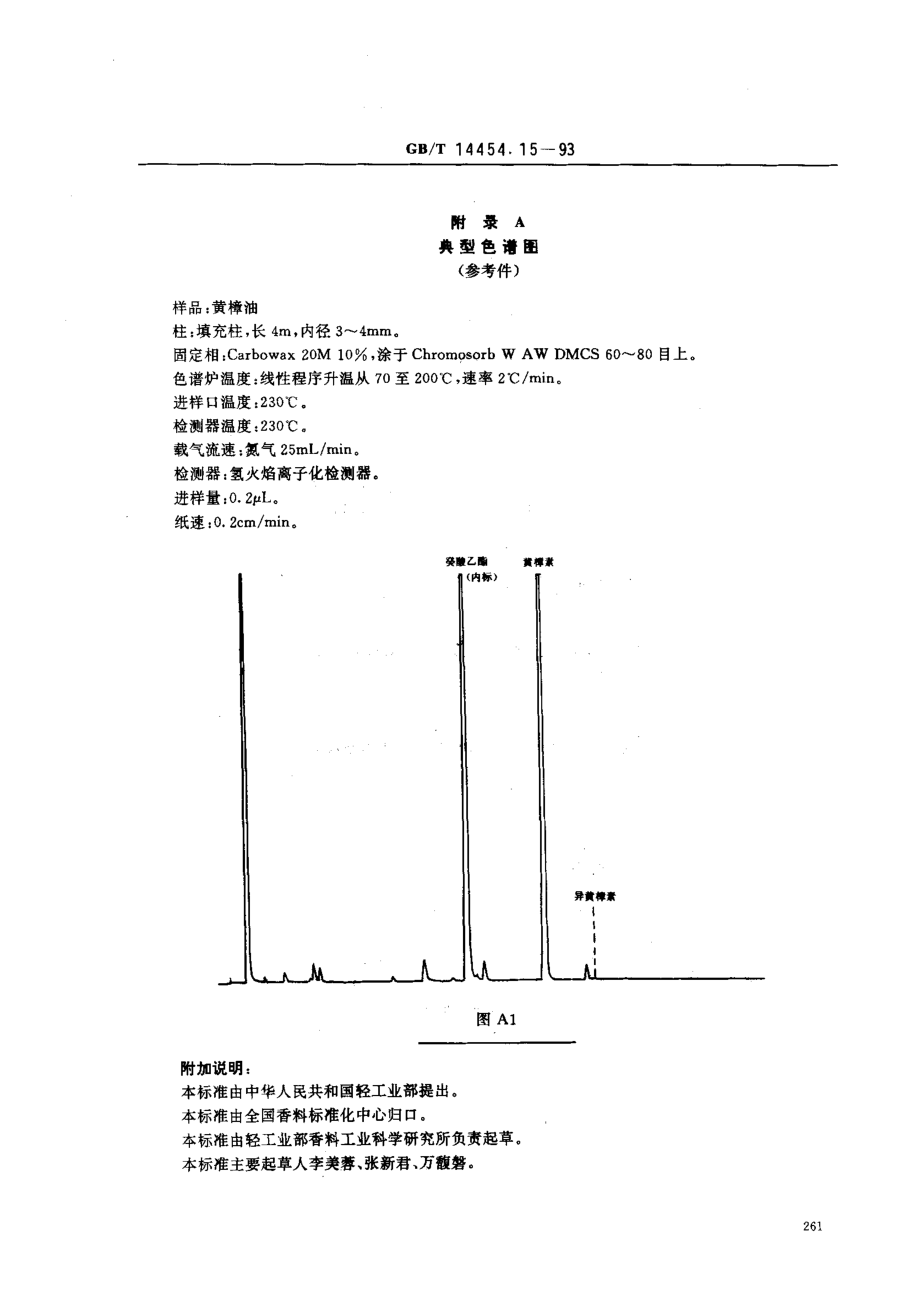 GBT 14454.15-1993 黄樟油 黄樟素和异黄樟素含量的测定 填充柱气相色谱法.pdf_第3页