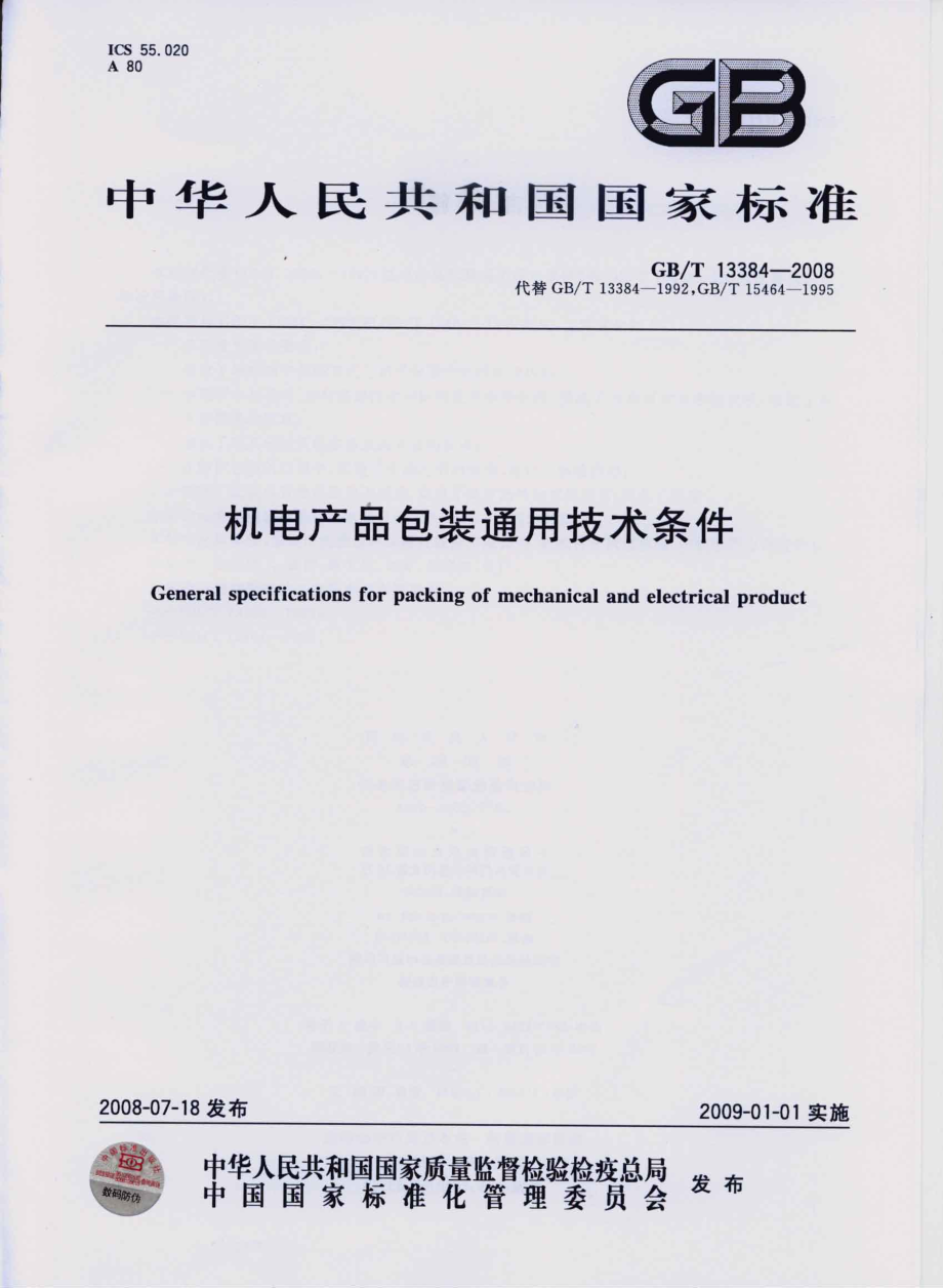 GBT 13384-2008 机电产品包装通用技术条件.pdf_第1页