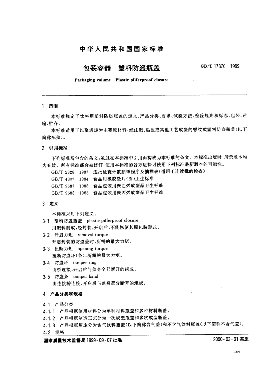 GBT 17876-1999 包装容器 塑料防盗瓶盖.pdf_第2页