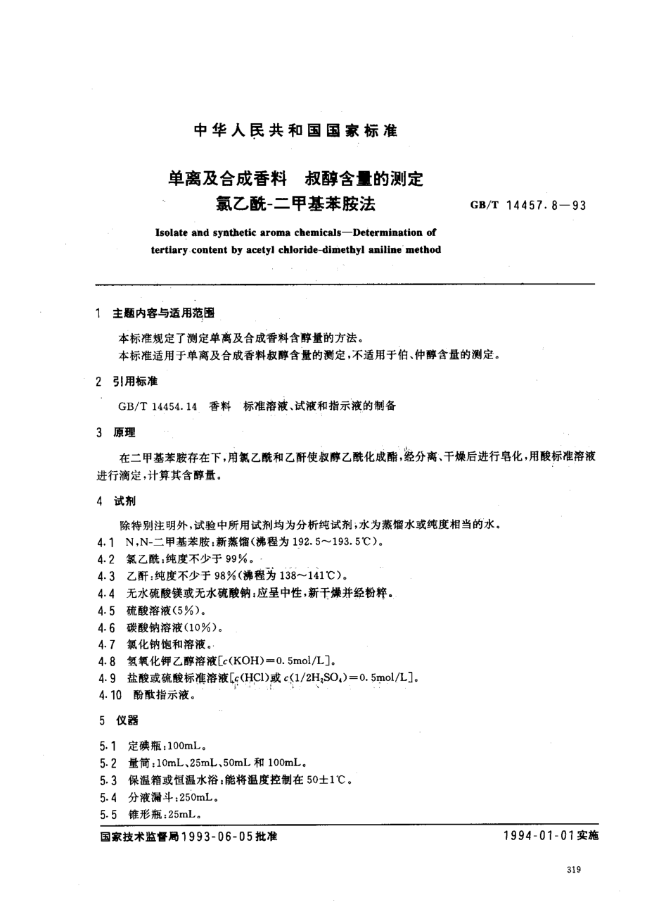 GBT 14457.8-1993 单离及合成香料 叔醇含量的测定 氯乙酰-二甲基苯胺法.pdf_第1页