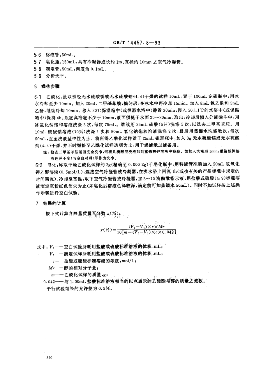 GBT 14457.8-1993 单离及合成香料 叔醇含量的测定 氯乙酰-二甲基苯胺法.pdf_第2页