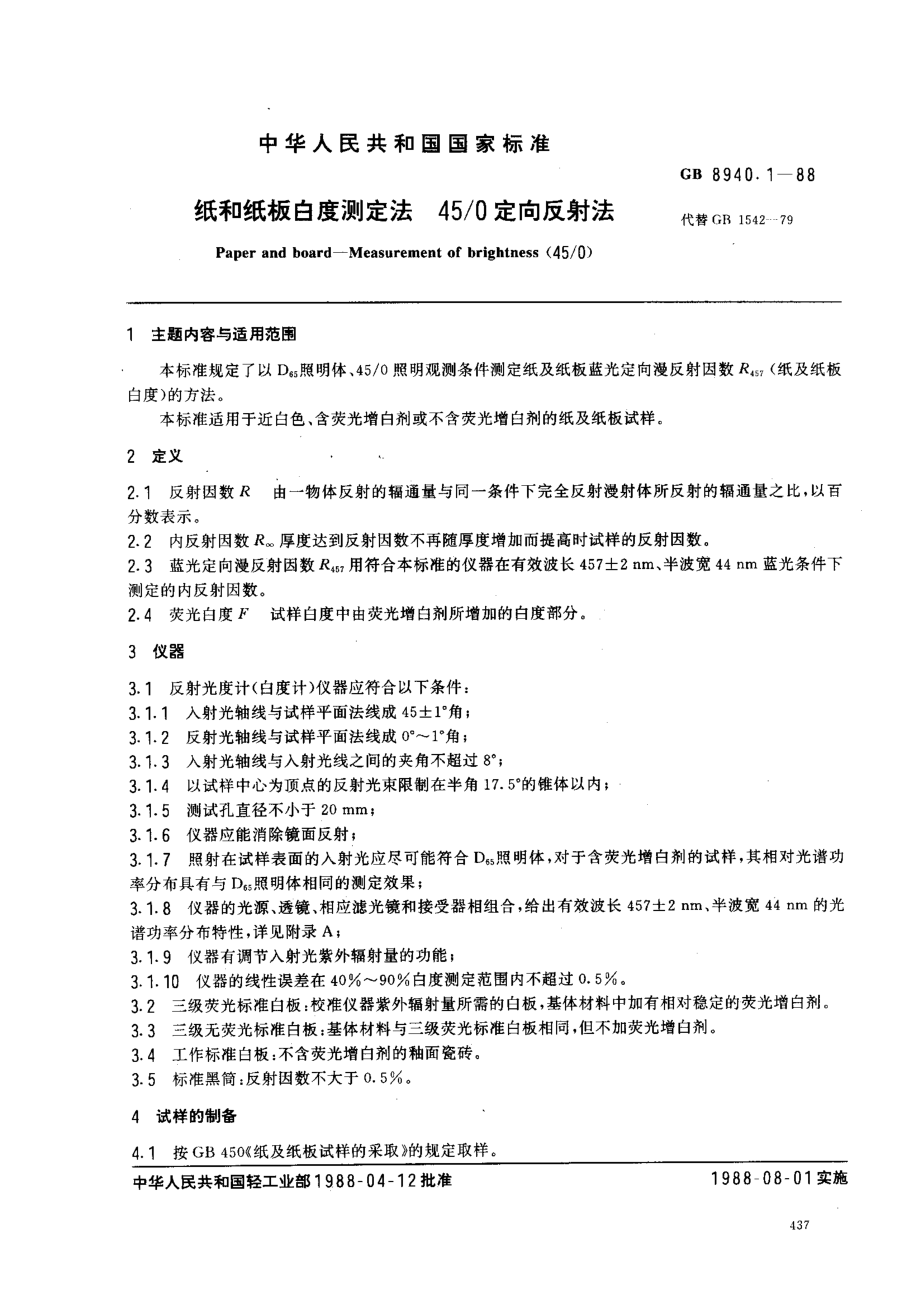 GBT 8940.1-1988 纸和纸板白度测定法 450定向反射法.pdf_第1页