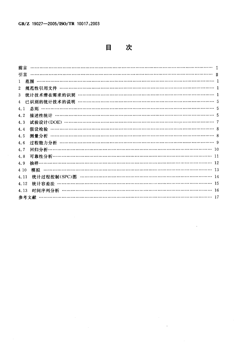 GBZ 19027-2005 GBT 19001-2000 的统计技术指南 .pdf_第2页