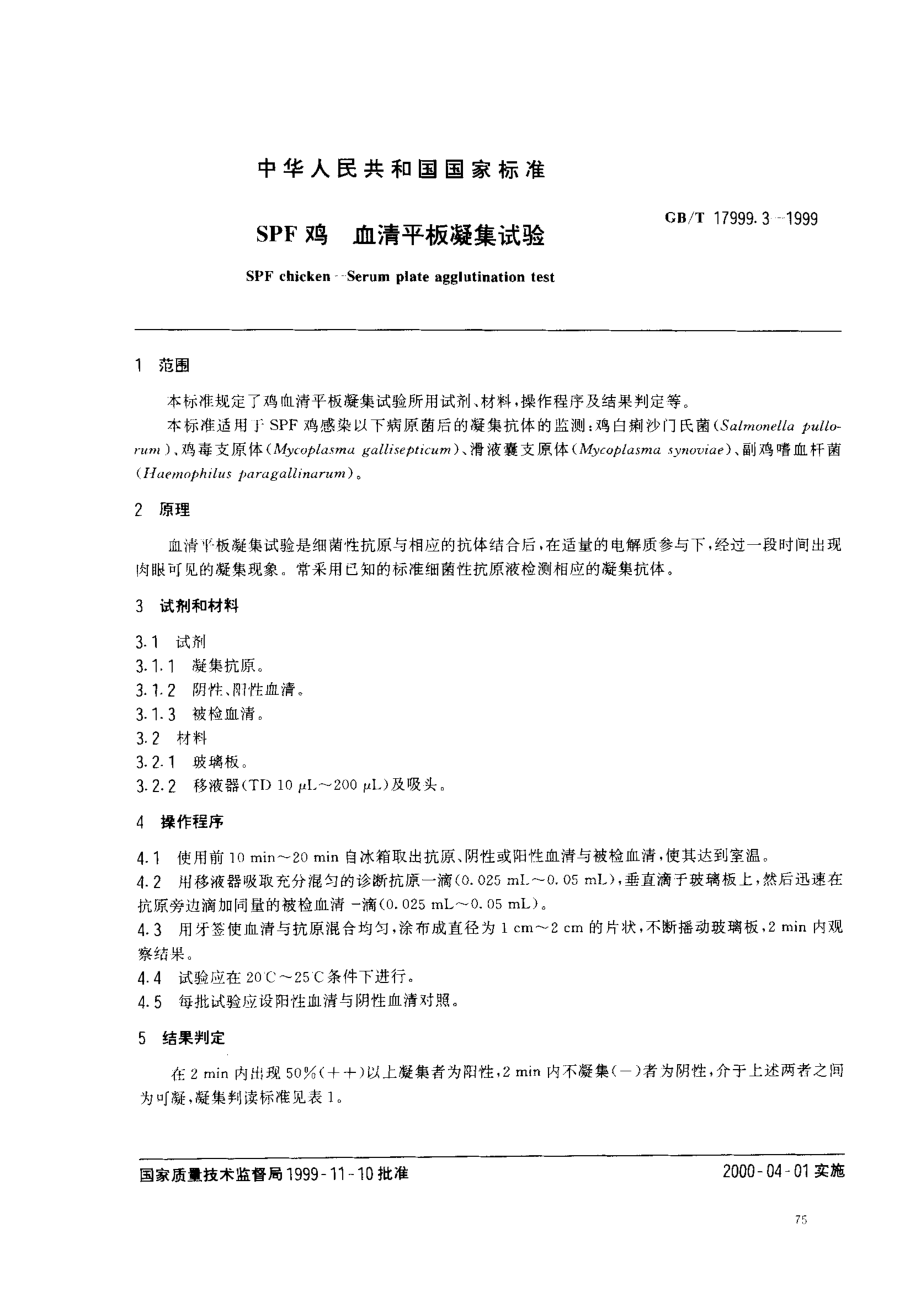 GBT 17999.3-1999 SPF鸡血清平板凝集试验.pdf_第2页