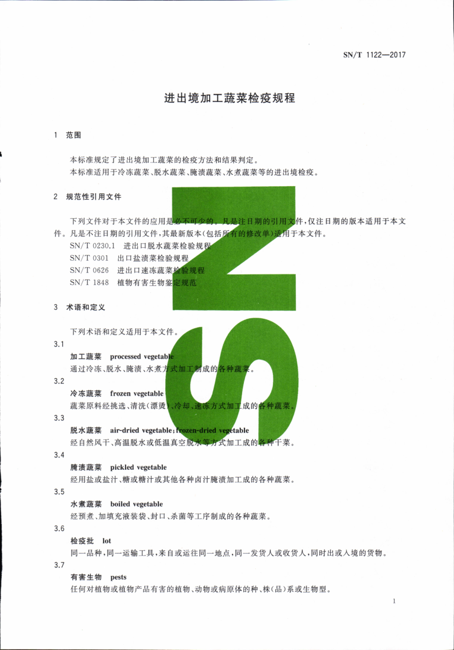 SNT 1122-2017 进出境加工蔬菜检疫规程.pdf_第3页