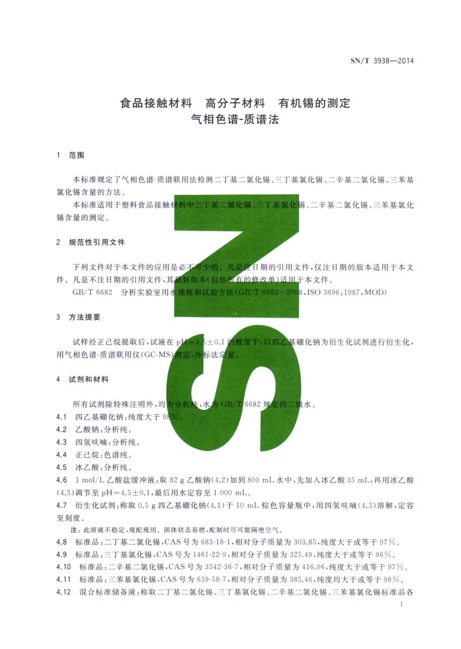 SNT 3938-2014 食品接触材料 高分子材料 有机锡的测定 气相色谱-质谱法.pdf_第3页