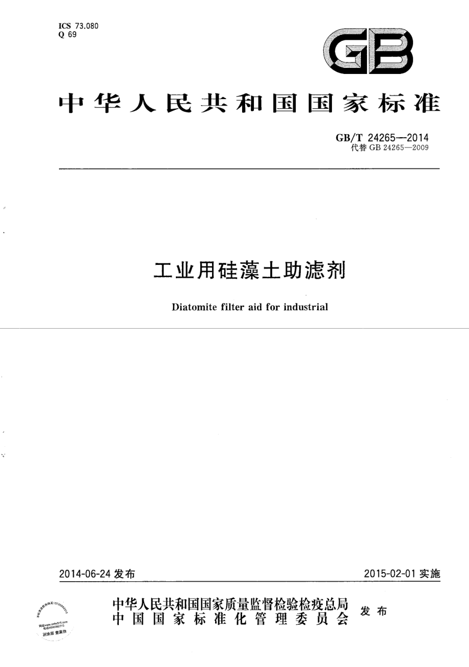 GBT 24265-2014 工业用硅藻土助滤剂.pdf_第1页