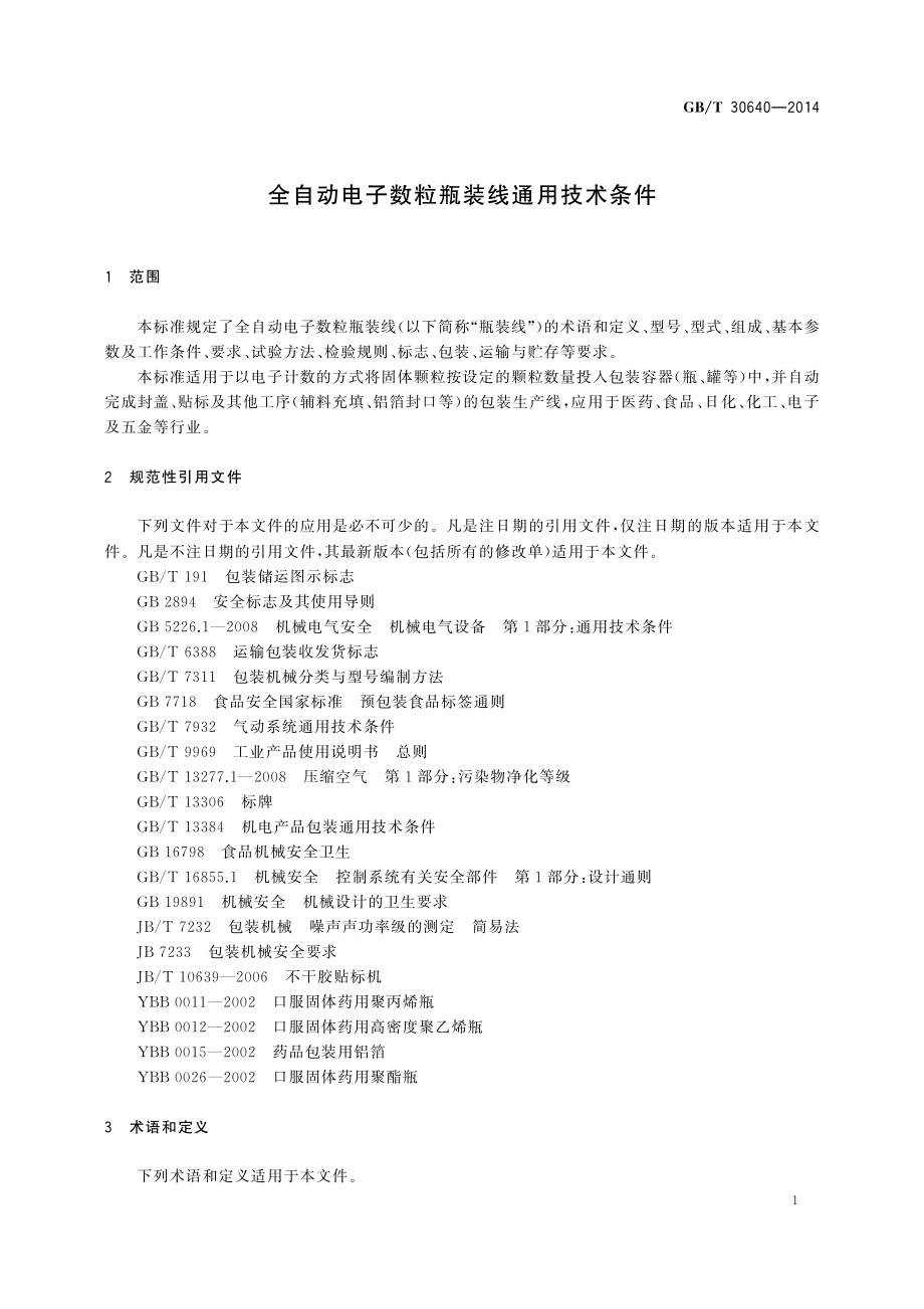 GBT 30640-2014 全自动电子数粒瓶装线通用技术条件.pdf_第3页