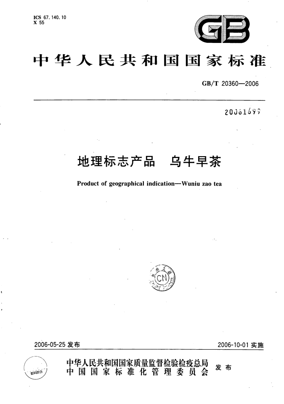 GBT 20360-2006 地理标志产品 乌牛早茶.pdf_第1页