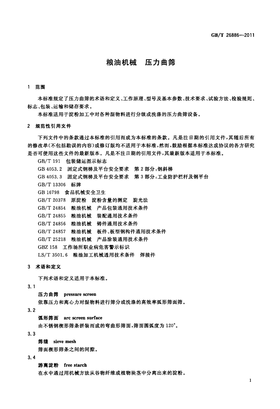 GBT 26886-2011 粮油机械 压力曲筛.pdf_第3页