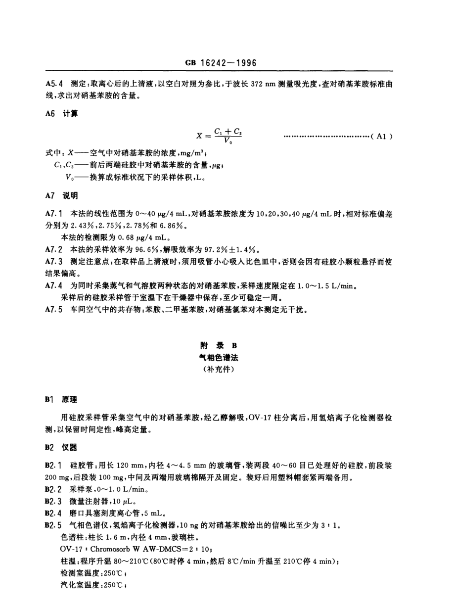 GB 16242-1996 车间空气中对硝基苯胺卫生标准.pdf_第3页