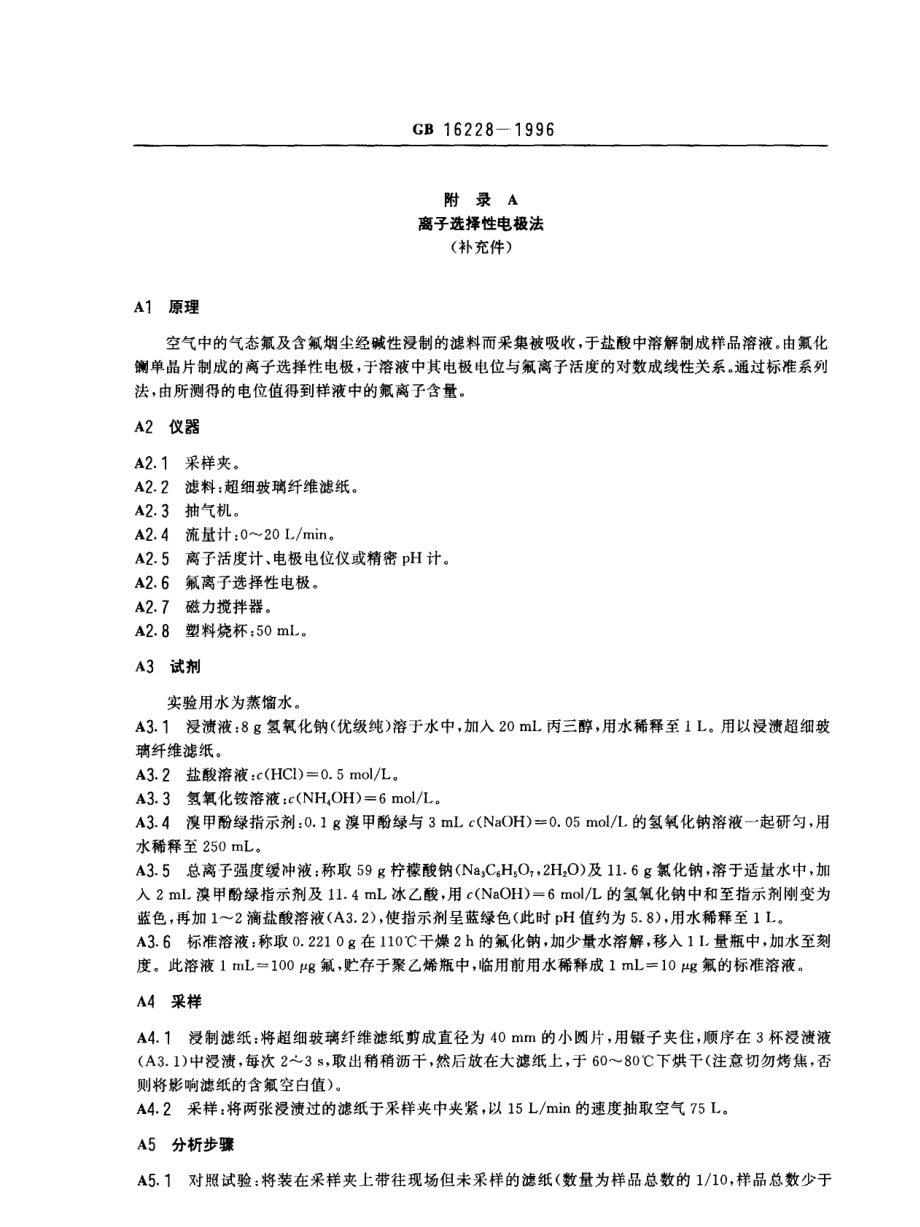 GB 16228-1996 车间空气中氟化物卫生标准.pdf_第2页