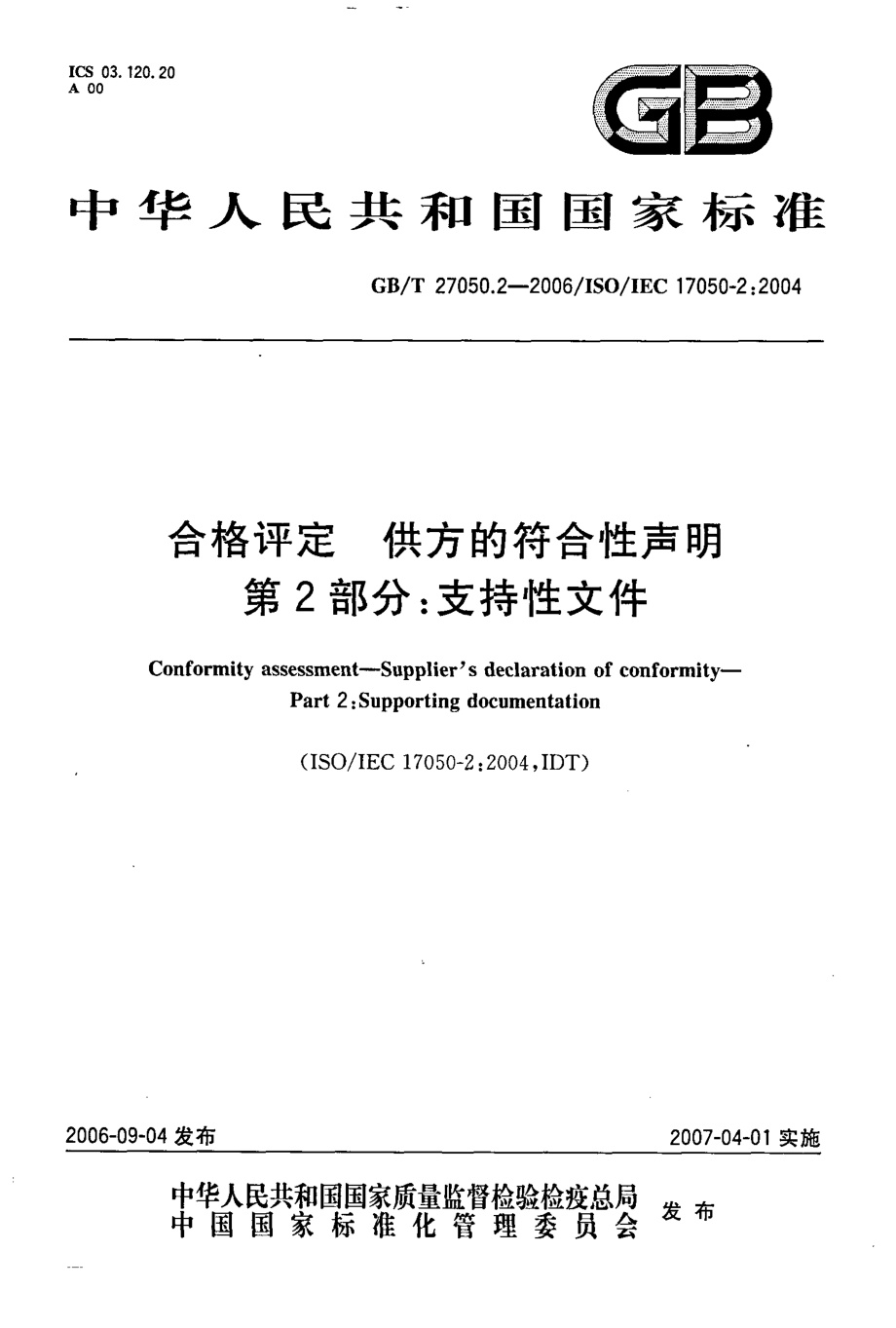 GBT 27050.2-2006 合格评定 供方的符合性声明 第2部分：支持性文件 .pdf_第1页