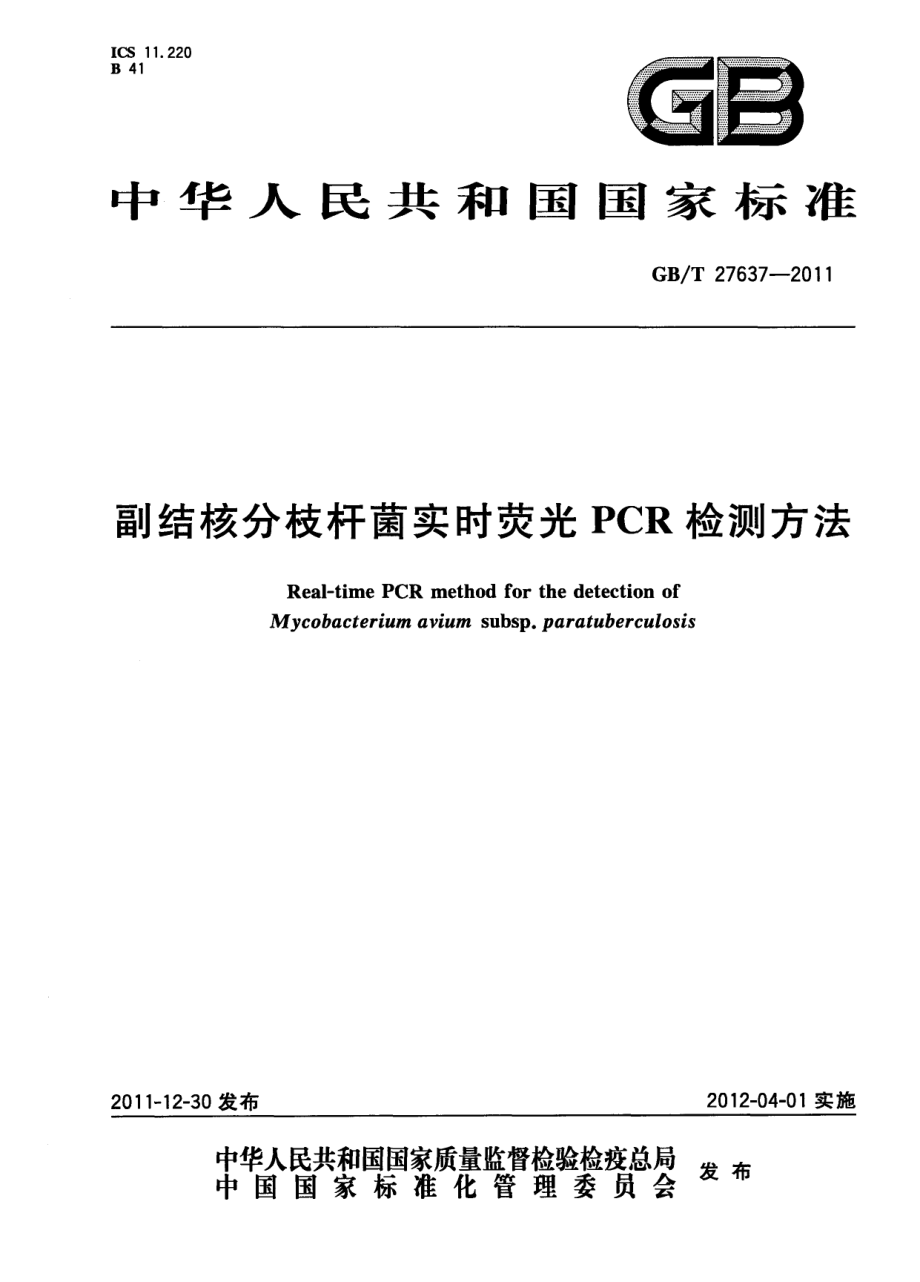 GBT 27637-2011 副结核分枝杆菌实时荧光PCR检测方法.pdf_第1页