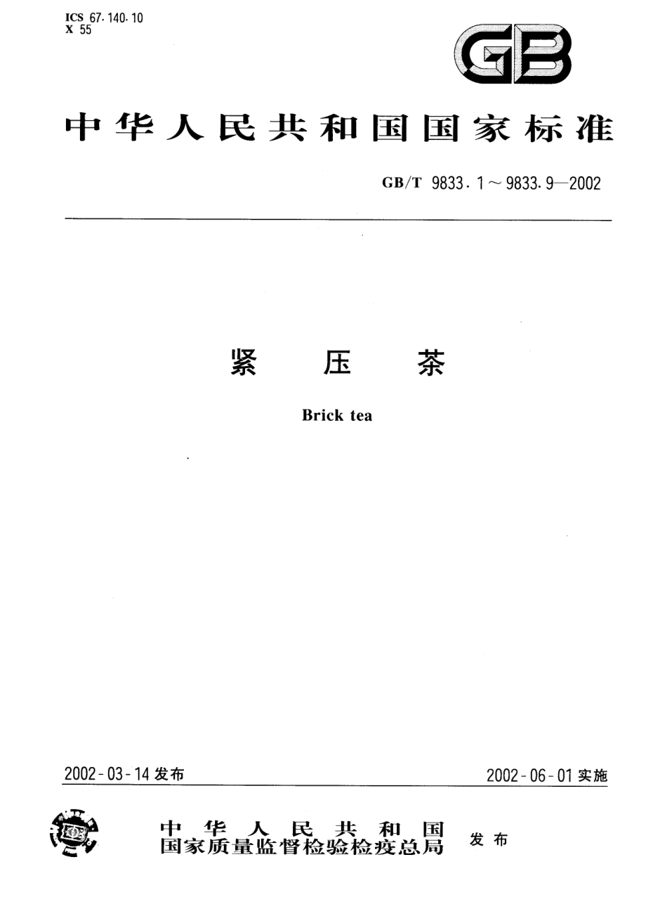 GBT 9833.9-2002 紧压茶 青砖茶.pdf_第1页