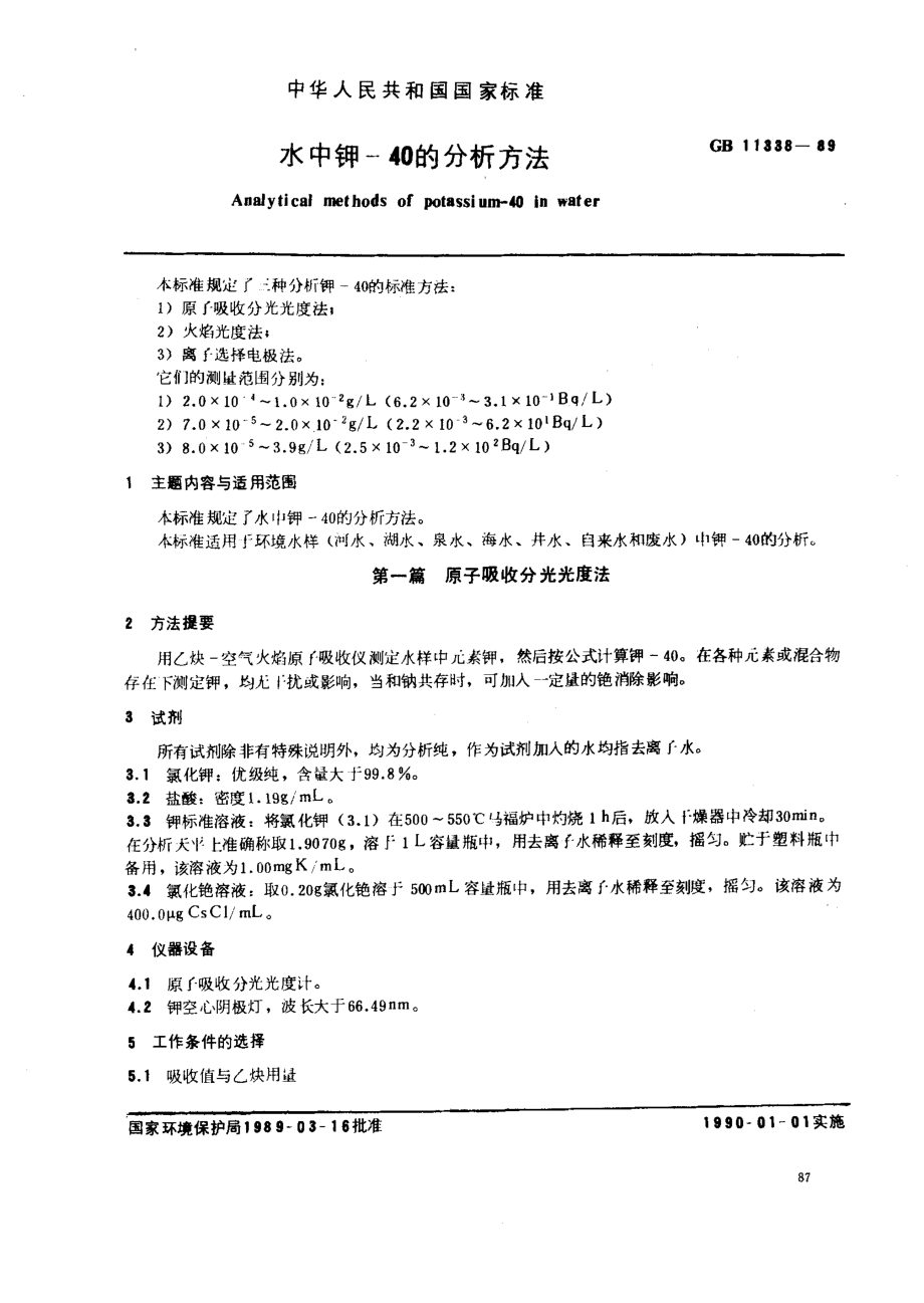 GBT 11338-1989 水中钾-40的分析方法.pdf_第1页