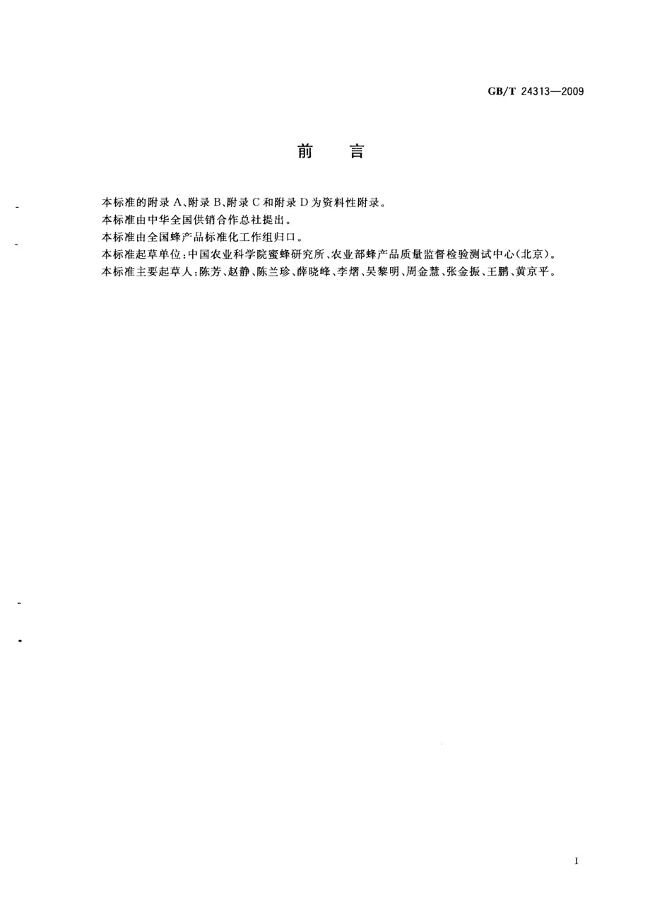 GBT 24313-2009 蜂蜡中石蜡的测定 气相色谱-质谱法.pdf_第2页