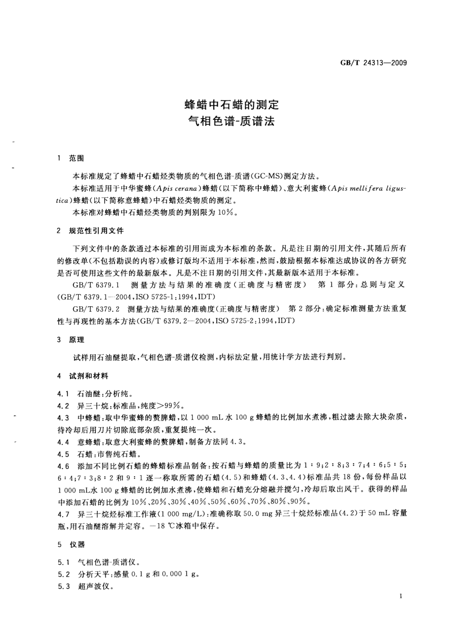 GBT 24313-2009 蜂蜡中石蜡的测定 气相色谱-质谱法.pdf_第3页