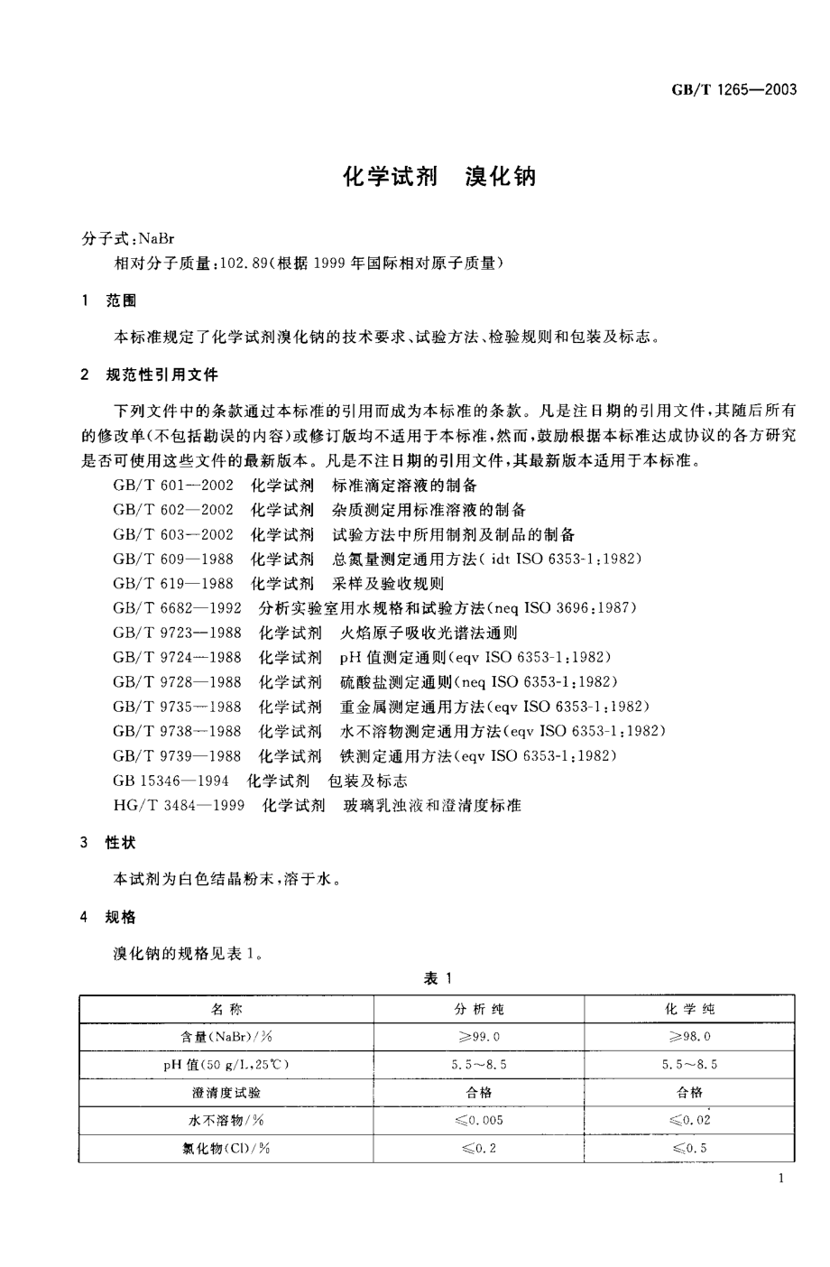 GBT 1265-2003 化学试剂 溴化钠.pdf_第2页