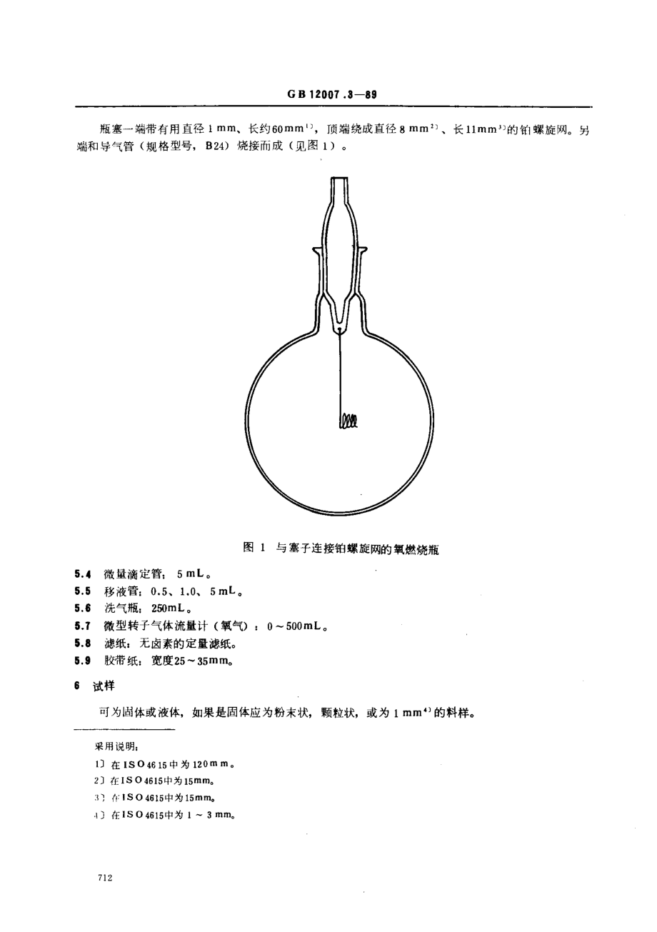 GBT 12007.3-1989 环氧树脂总氯含量测定方法.pdf_第2页