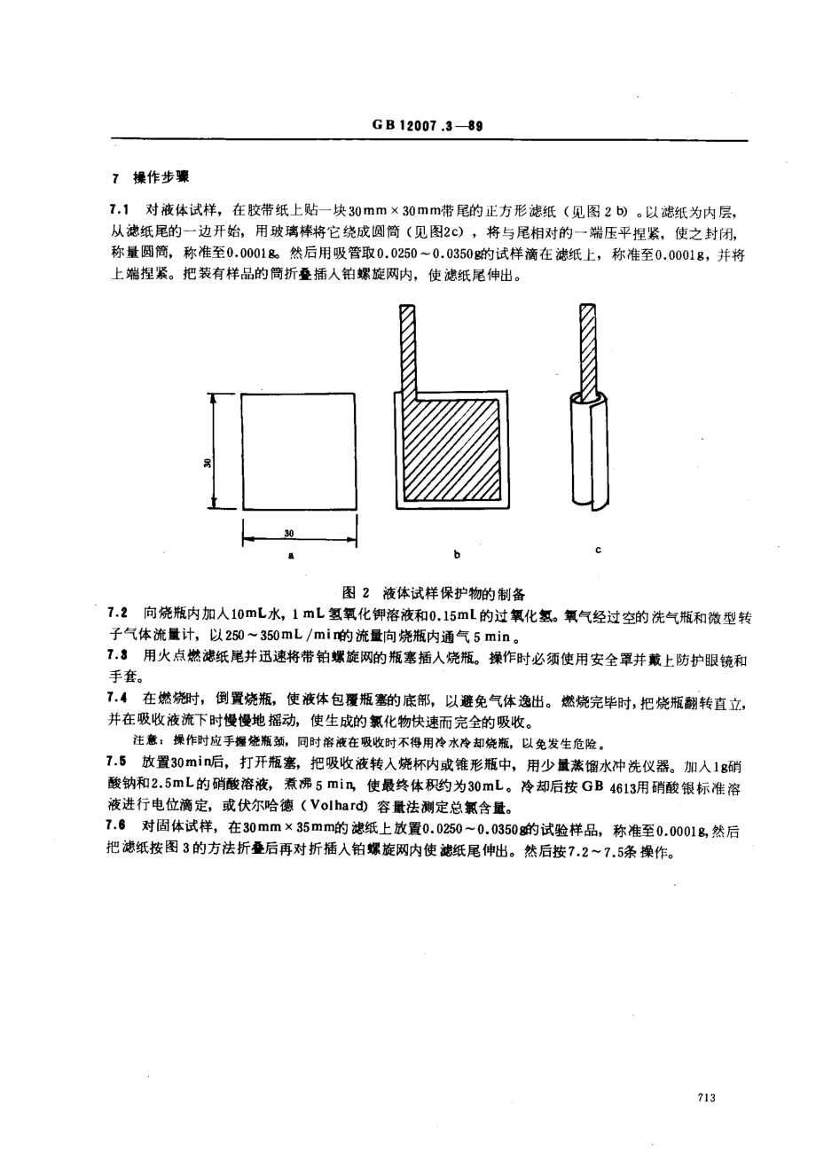 GBT 12007.3-1989 环氧树脂总氯含量测定方法.pdf_第3页