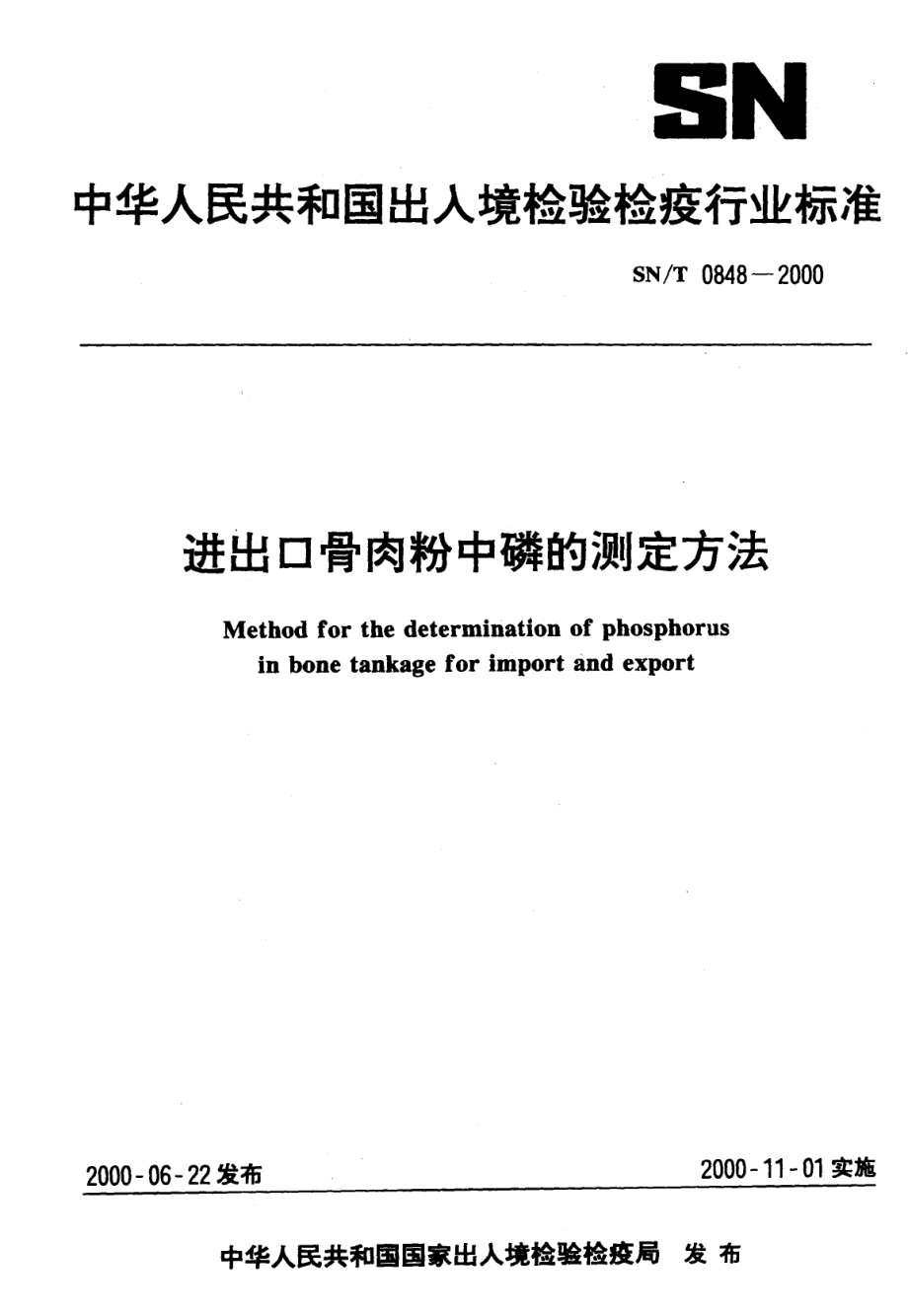 SNT 0848-2000 进出口骨肉粉中磷的测定方法.pdf_第1页