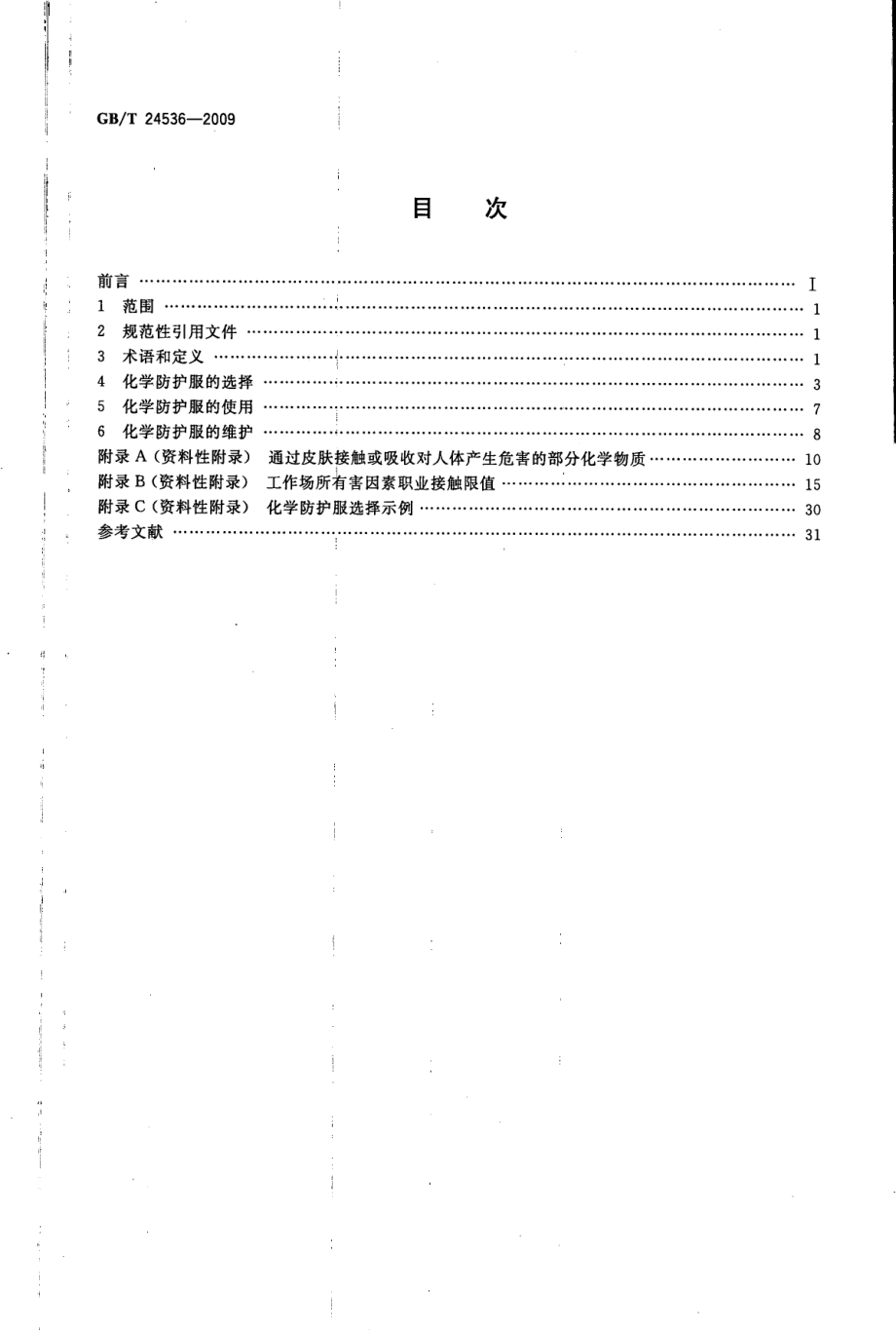 GBT 24536-2009 防护服装 化学防护服的选择、使用和维护.pdf_第2页