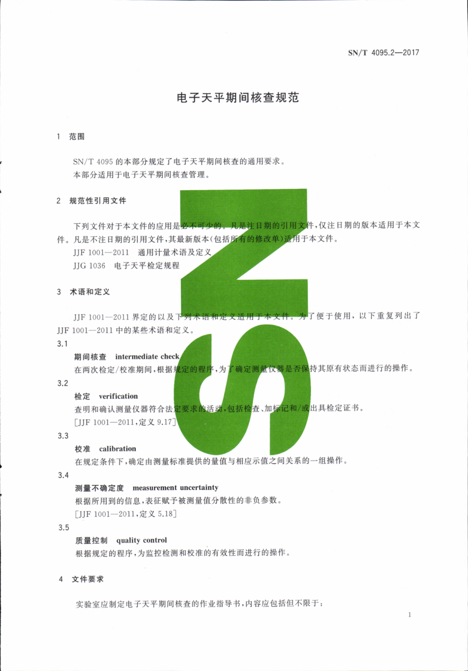 SNT 4095.2-2017 电子天平期间核查规范.pdf_第3页