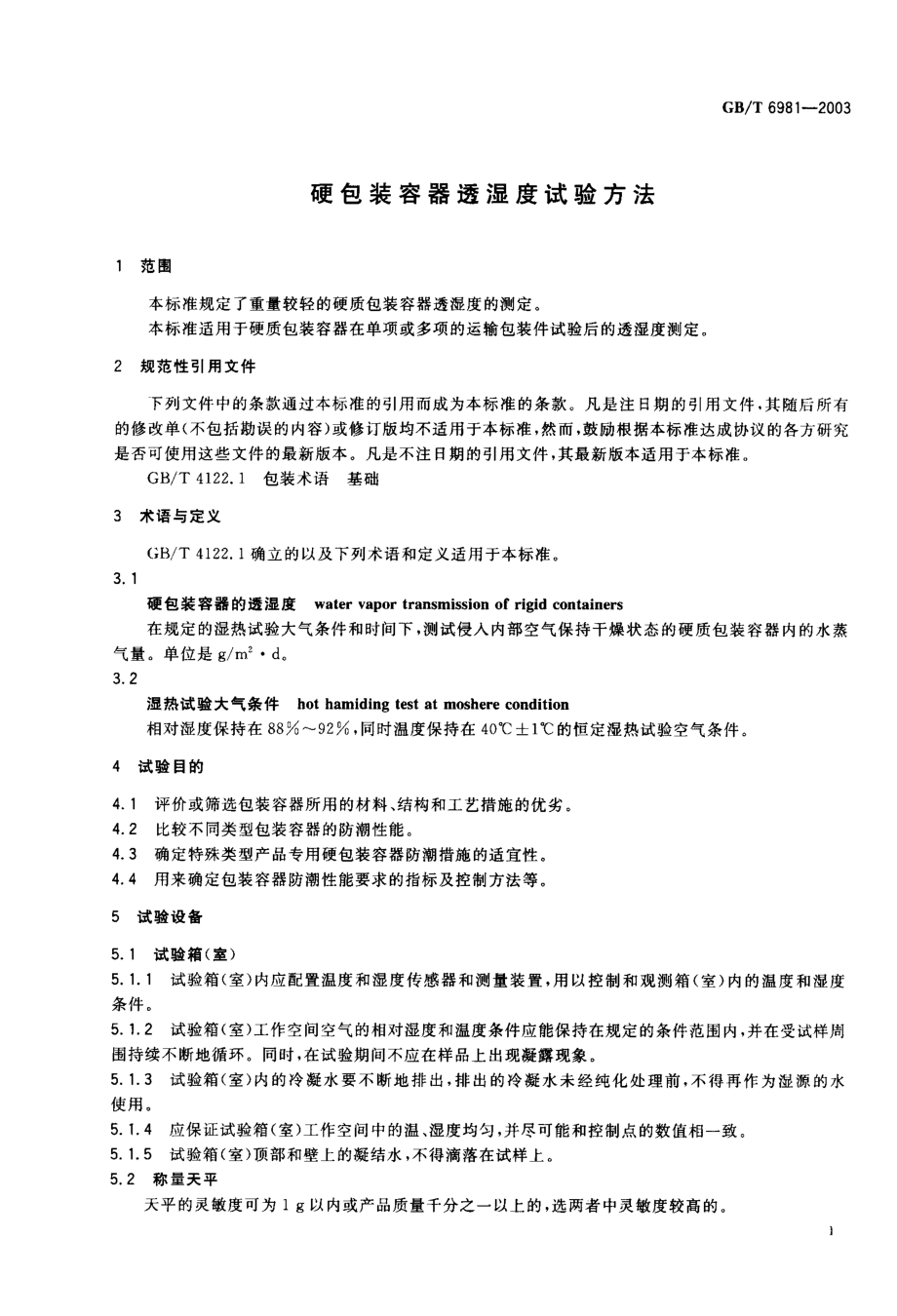 GBT 6981-2003 硬包装容器透湿度试验方法.pdf_第2页