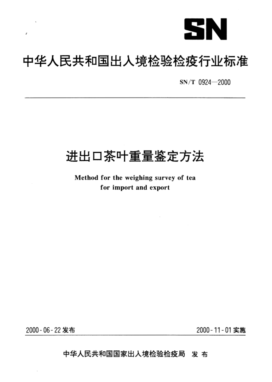 SNT 0924-2000 进出口茶叶重量鉴定方法.pdf_第1页