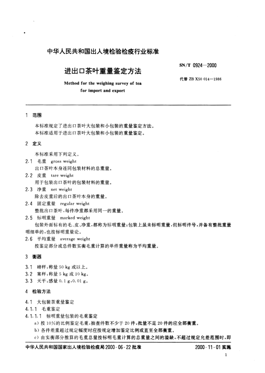 SNT 0924-2000 进出口茶叶重量鉴定方法.pdf_第3页