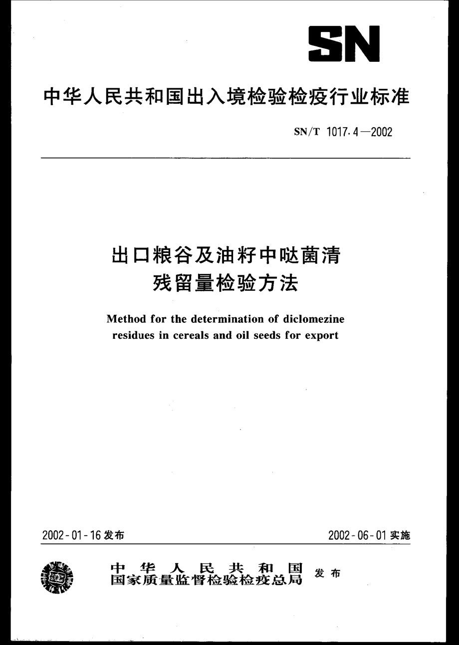 SNT 1017.4-2002 出口粮谷及油籽中哒菌清残留量检验方法.pdf_第1页