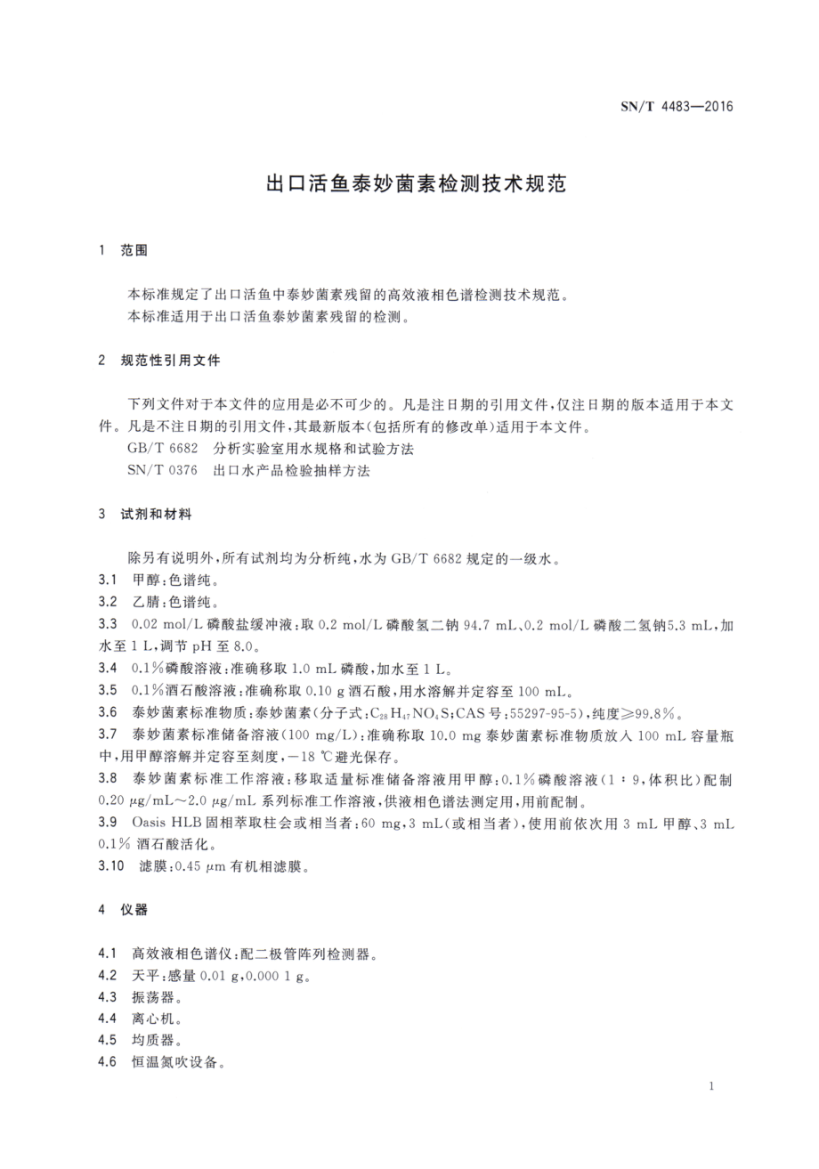 SNT 4483-2016 出口活鱼泰妙菌素检测技术规范.pdf_第3页