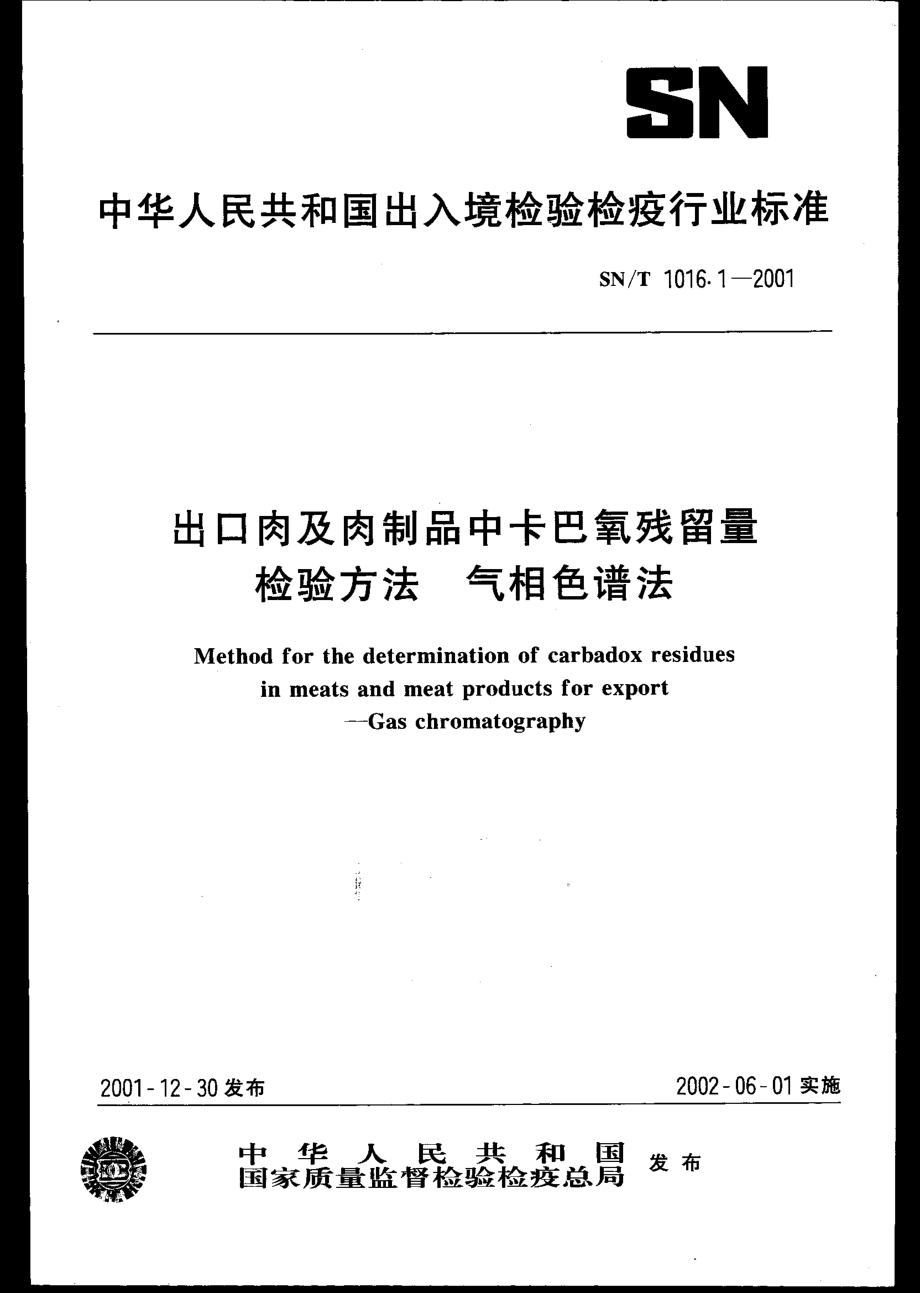 SNT 1016.1-2001 出口肉及肉制品中卡巴氧残留量 检验方法 气相色谱法.pdf_第1页