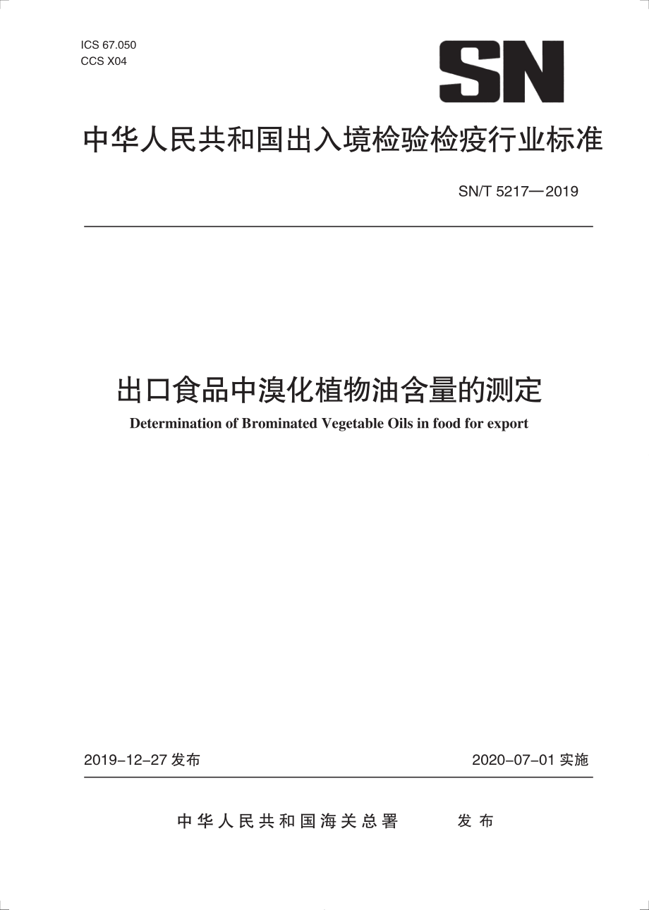 SNT 5217-2019 出口食品中溴化植物油含量的测定.pdf_第1页