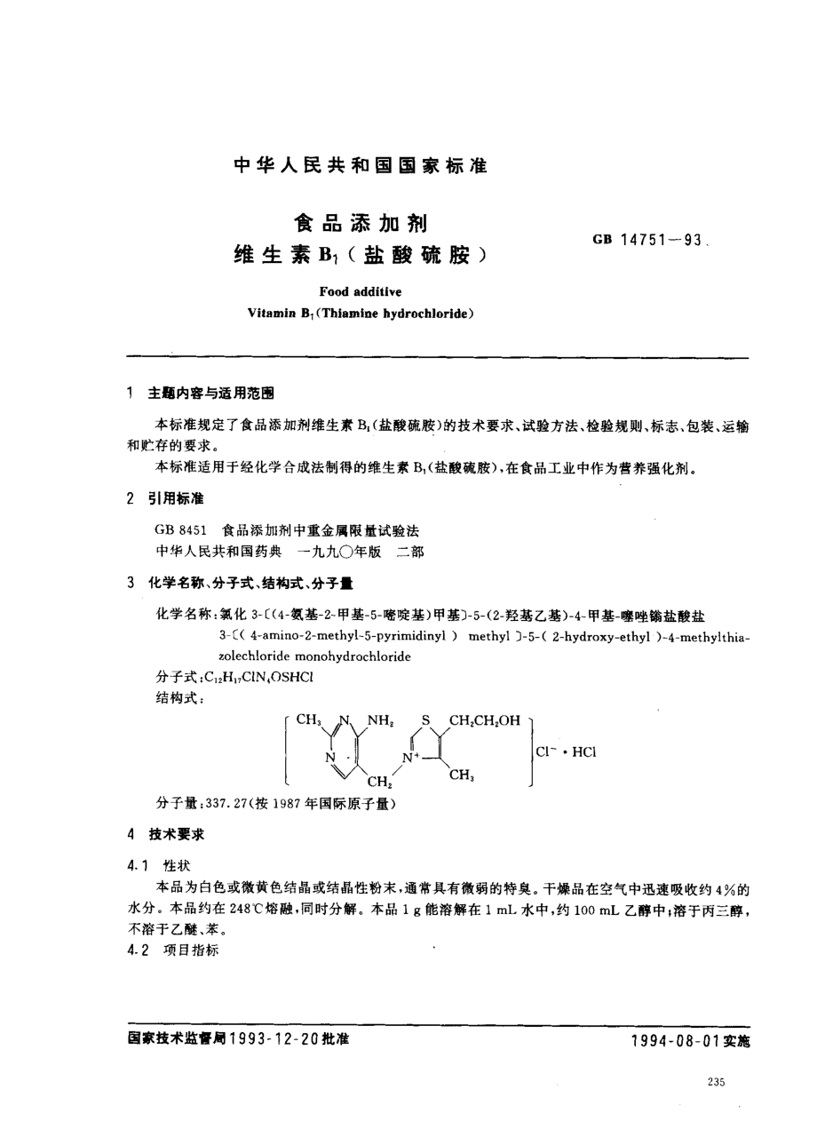 GB 14751-1993 食品添加剂 维生素B1(盐酸硫胺).pdf_第1页