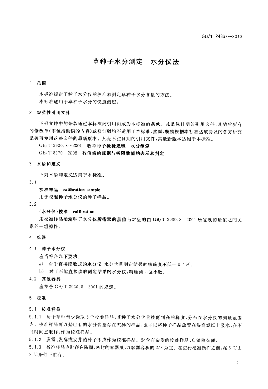 GBT 24867-2010 草种子水分测定 水分仪法.pdf_第3页