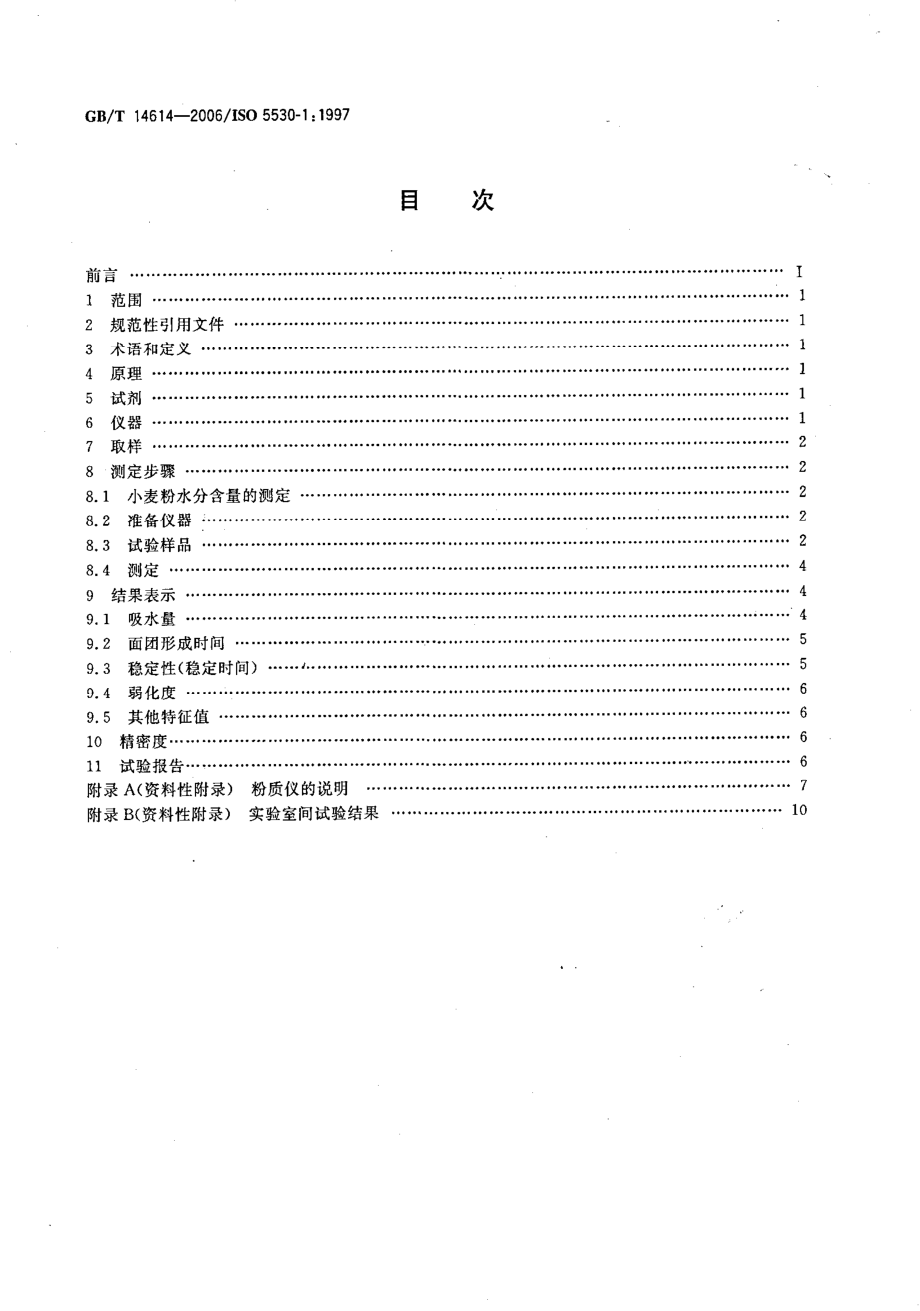 GBT 14614-2006 小麦粉 面团的物理特性 吸水量和流变学特性的测定 粉质仪法.pdf_第2页