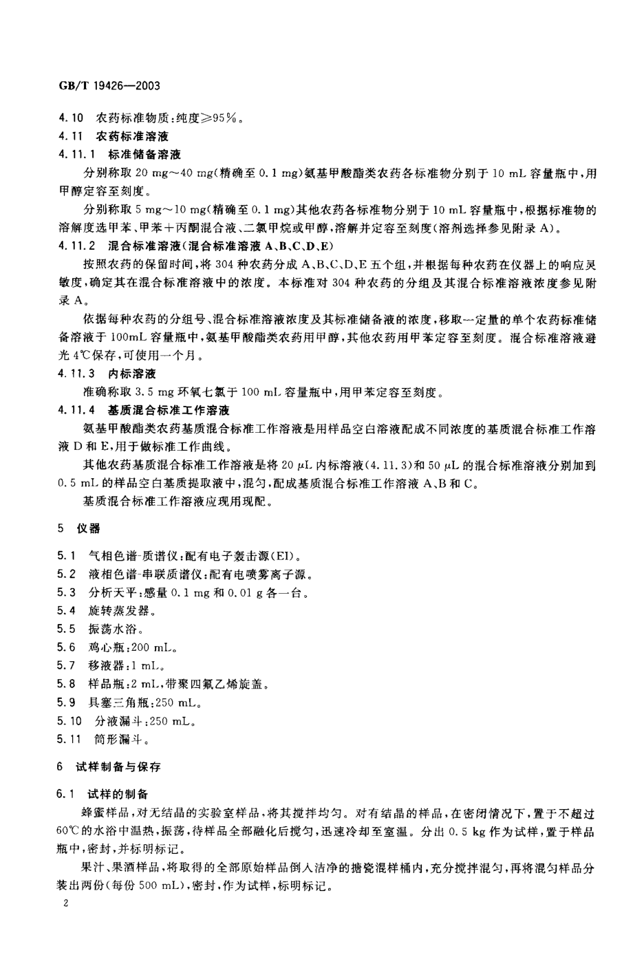 GBT 19426-2003 蜂蜜、果汁和果酒中304种农药多残留测定方法 气相色谱-质谱和液相色谱-串联质谱法.pdf_第3页